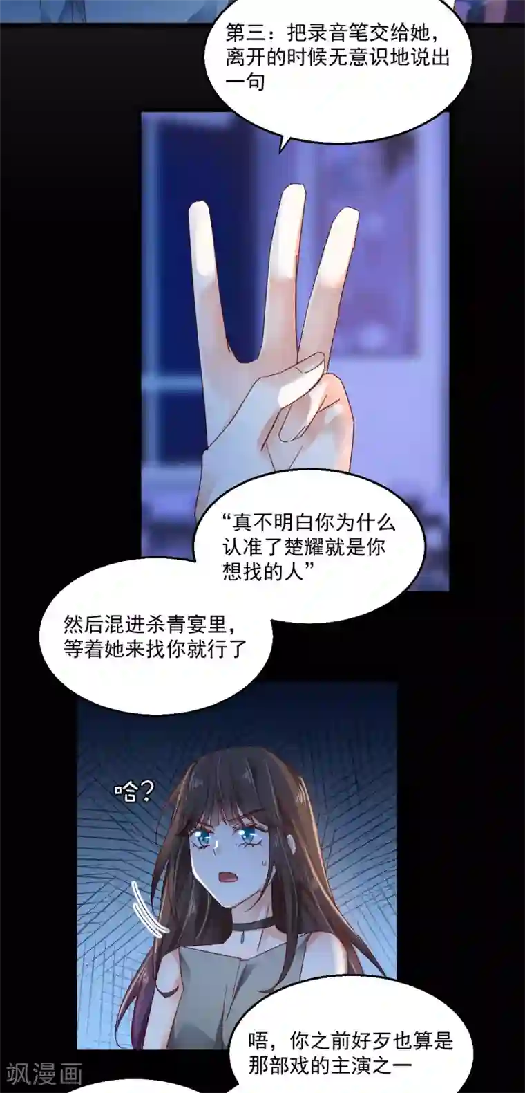 我家驸马竟要和我炒CP第69话 百死不悔