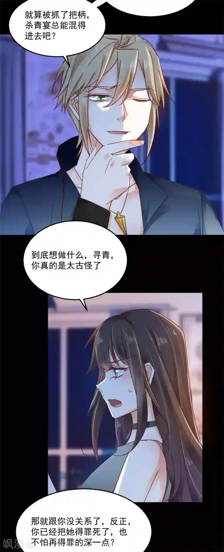 我家驸马竟要和我炒CP第69话 百死不悔