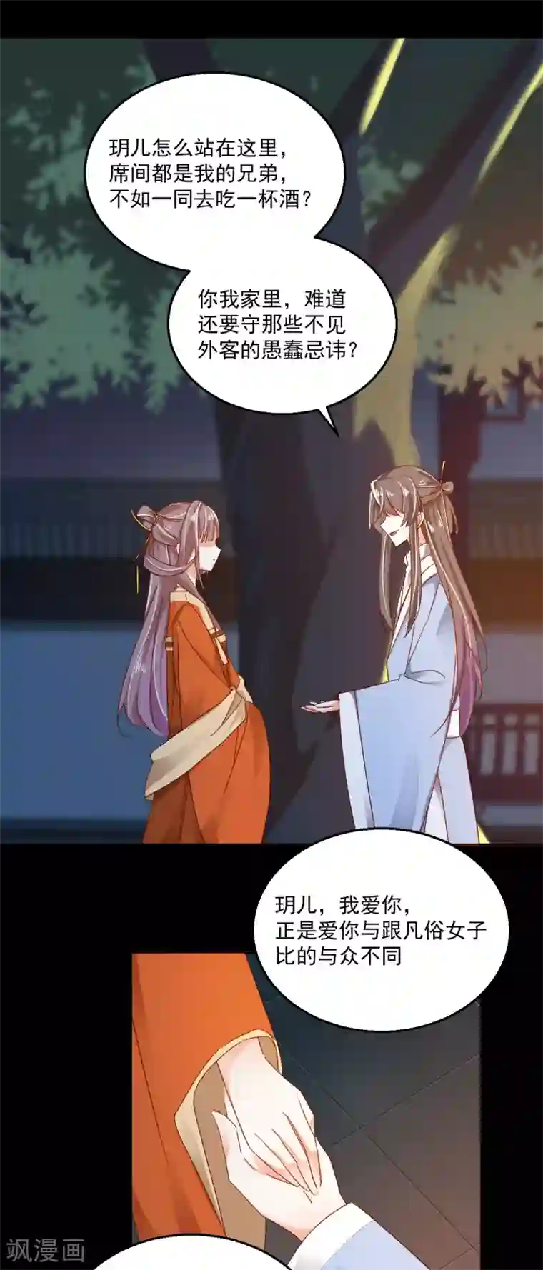 我家驸马竟要和我炒CP第69话 百死不悔