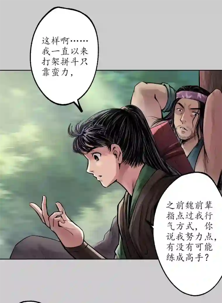 藏锋行第77话 内功气室