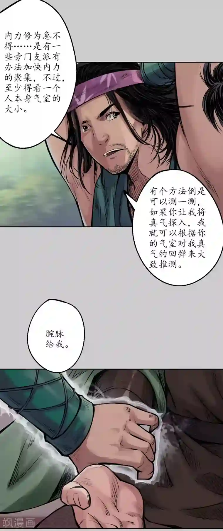 藏锋行第77话 内功气室