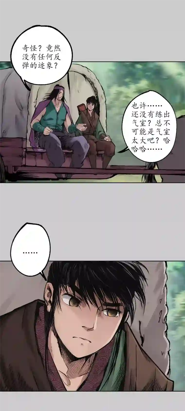 藏锋行第77话 内功气室