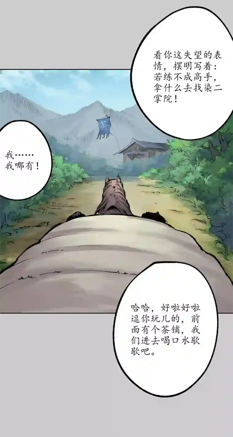 藏锋行第77话 内功气室