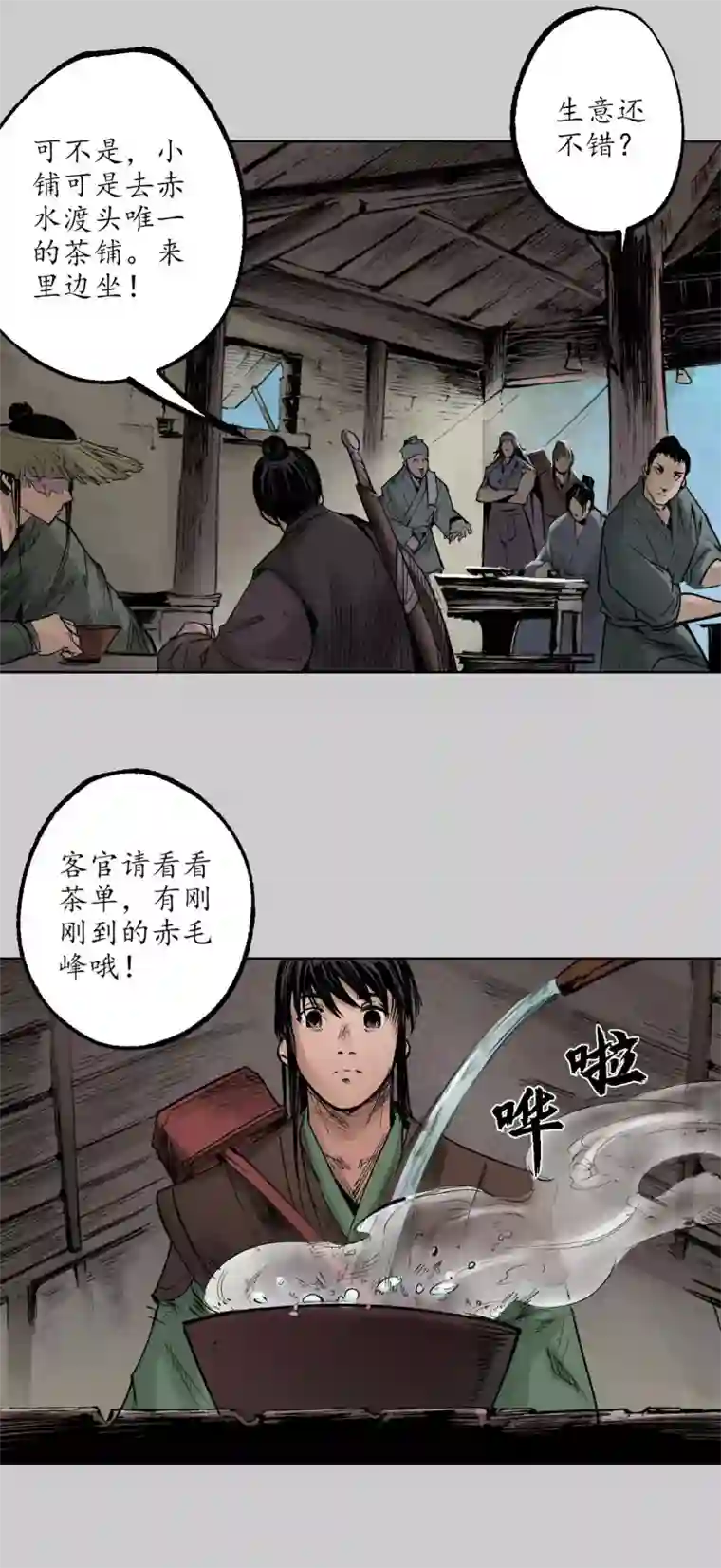 藏锋行第77话 内功气室