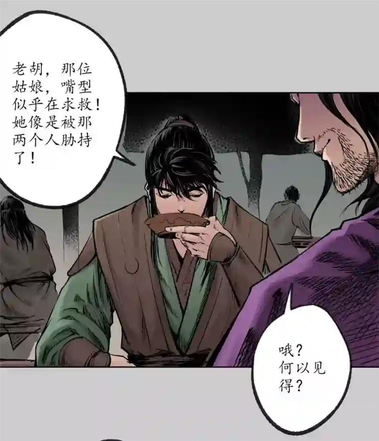藏锋行第77话 内功气室