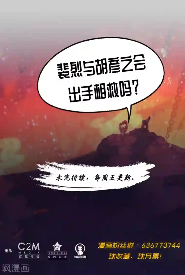 藏锋行第77话 内功气室