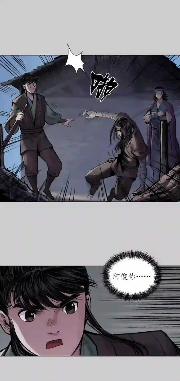 藏锋行第77话 内功气室