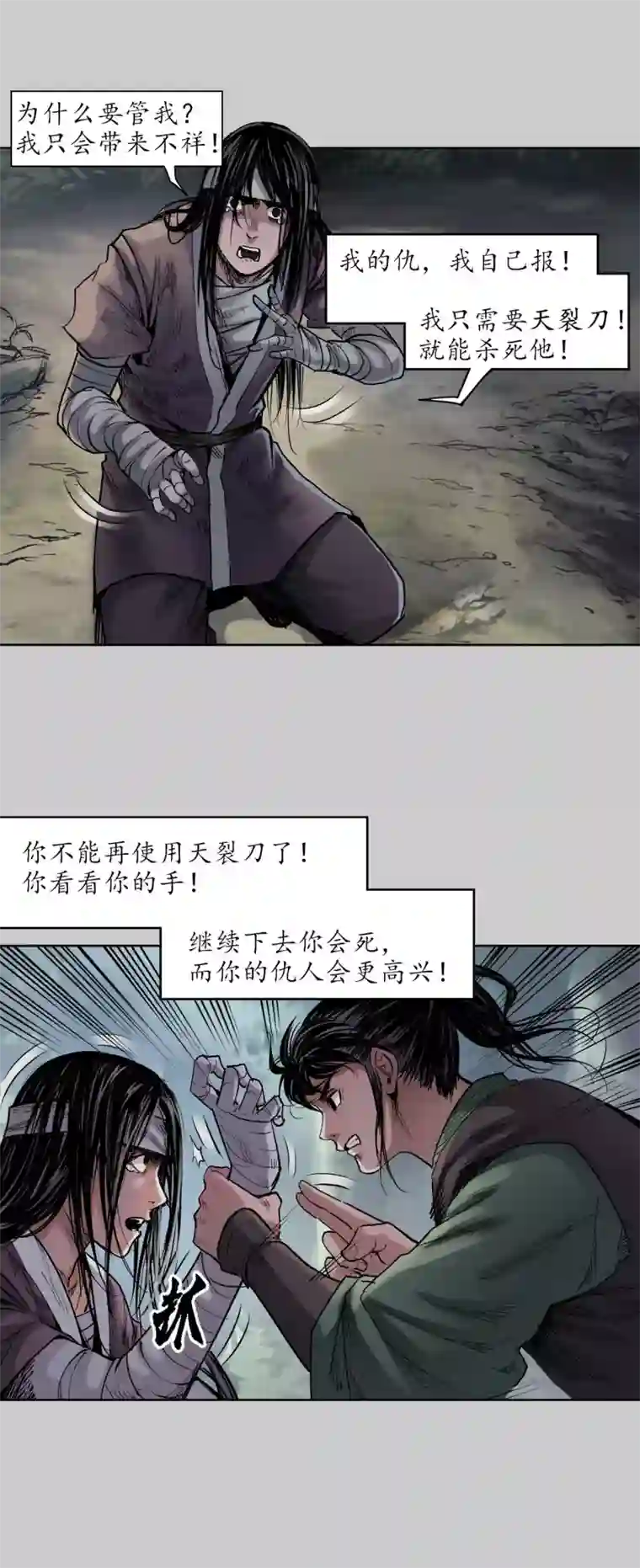 藏锋行第77话 内功气室