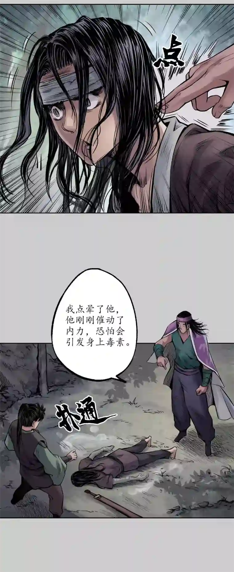 藏锋行第77话 内功气室