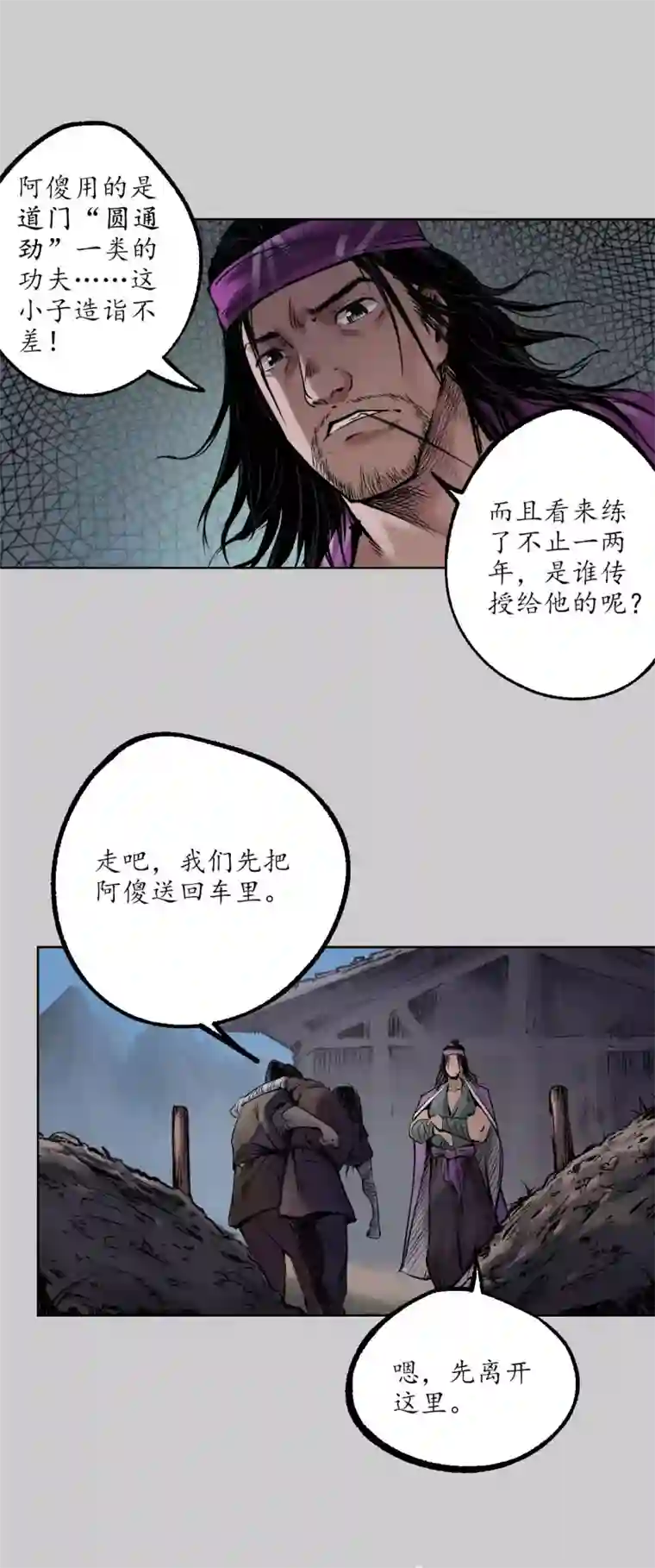 藏锋行第77话 内功气室