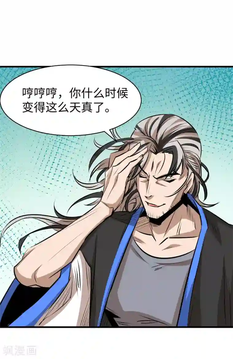 异王第47话 四王之匙1