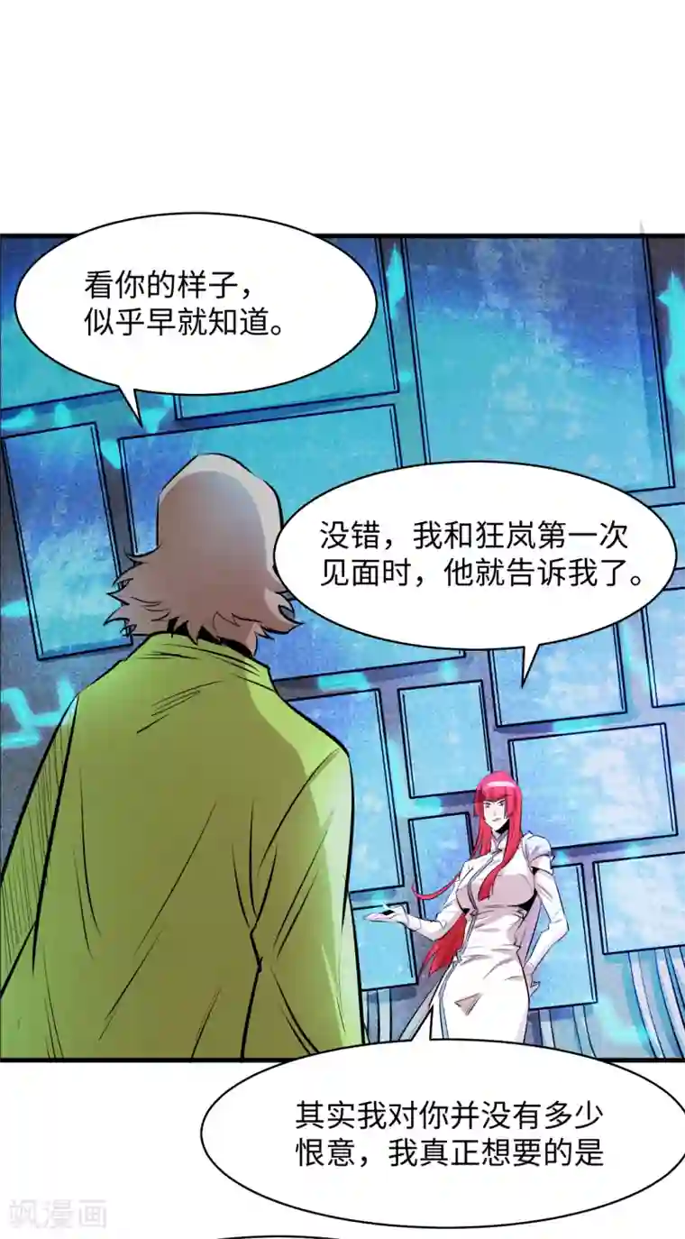 异王第47话 四王之匙1