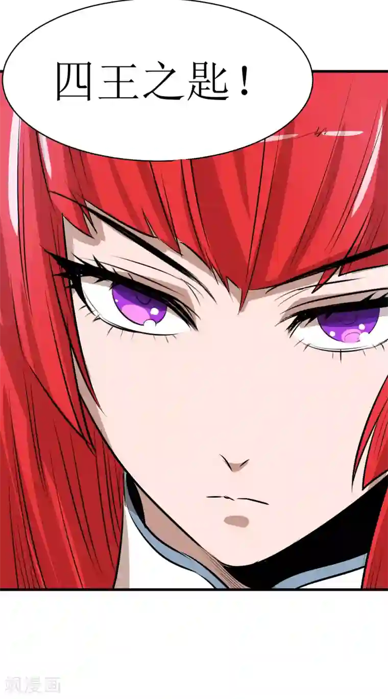 异王第47话 四王之匙1