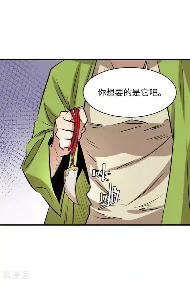 异王第47话 四王之匙1