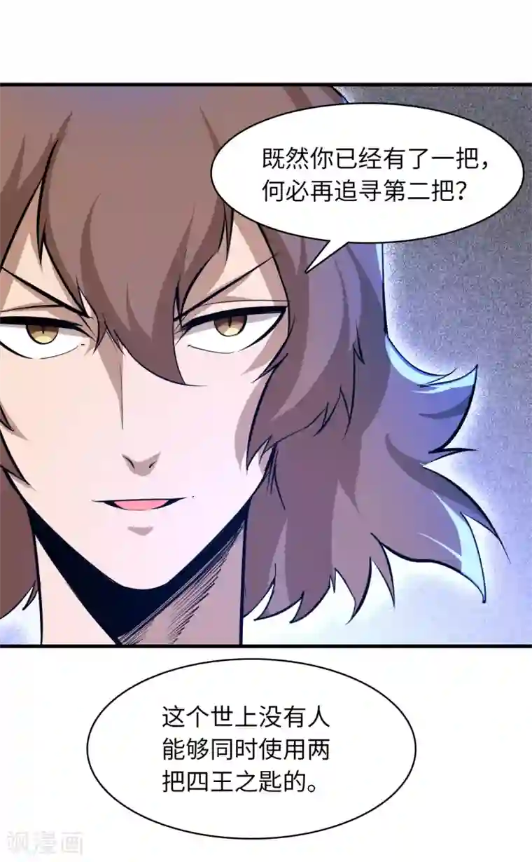 异王第47话 四王之匙1