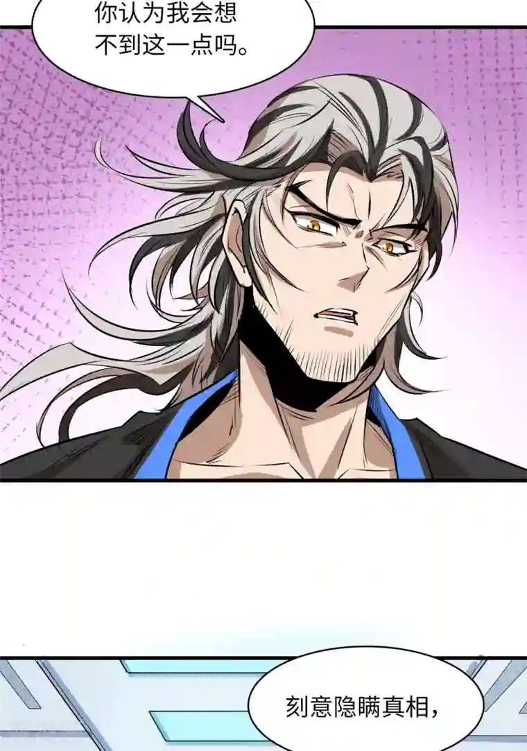 异王第47话 四王之匙1