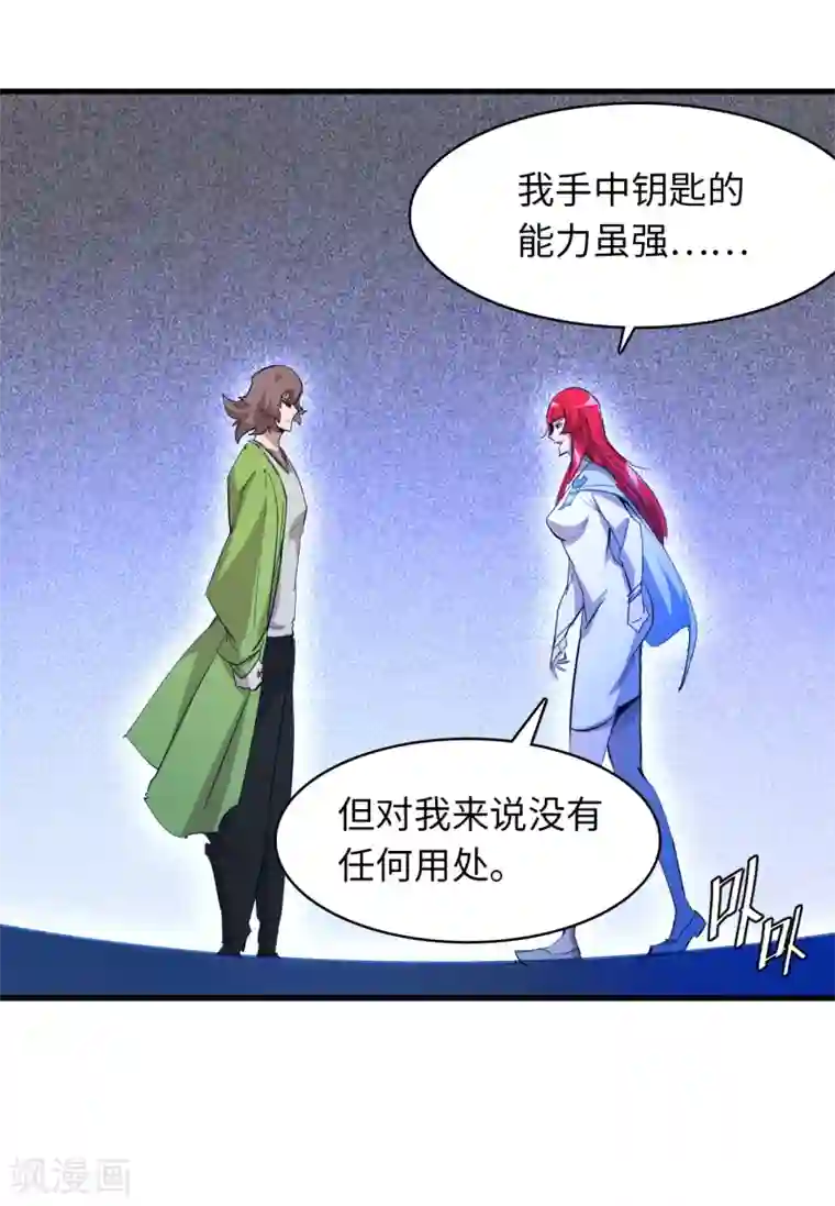 异王第47话 四王之匙1