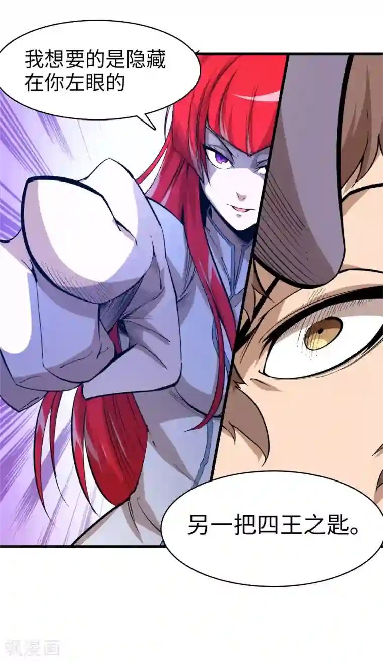 异王第47话 四王之匙1