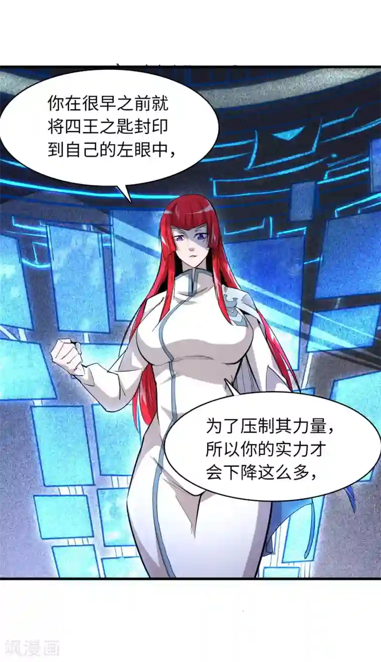 异王第47话 四王之匙1