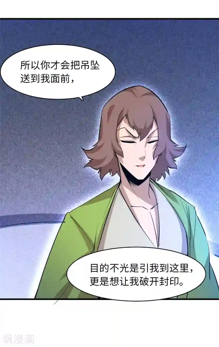 异王第47话 四王之匙1