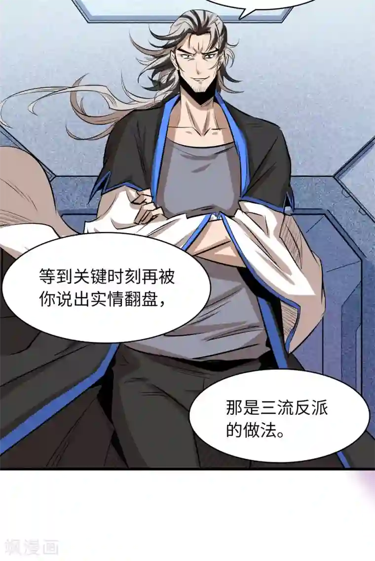 异王第47话 四王之匙1