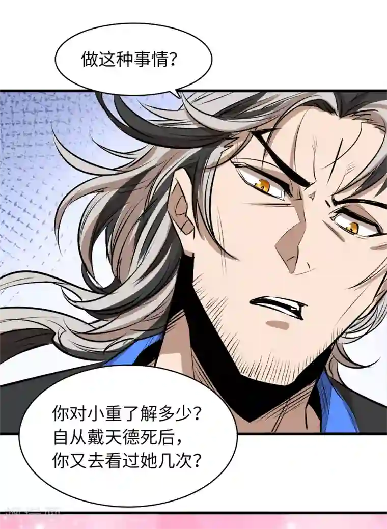 异王第47话 四王之匙1