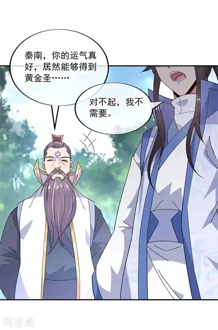 绝世战魂第144话 黄金圣令