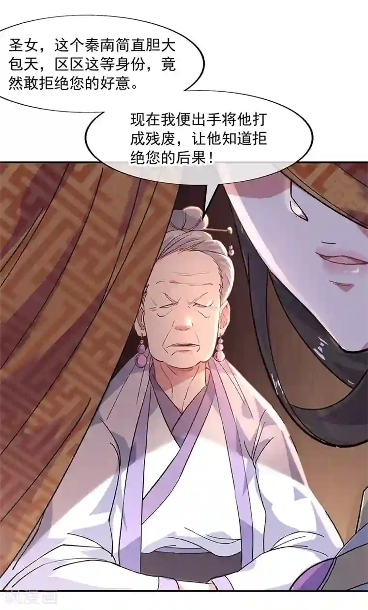 绝世战魂第144话 黄金圣令