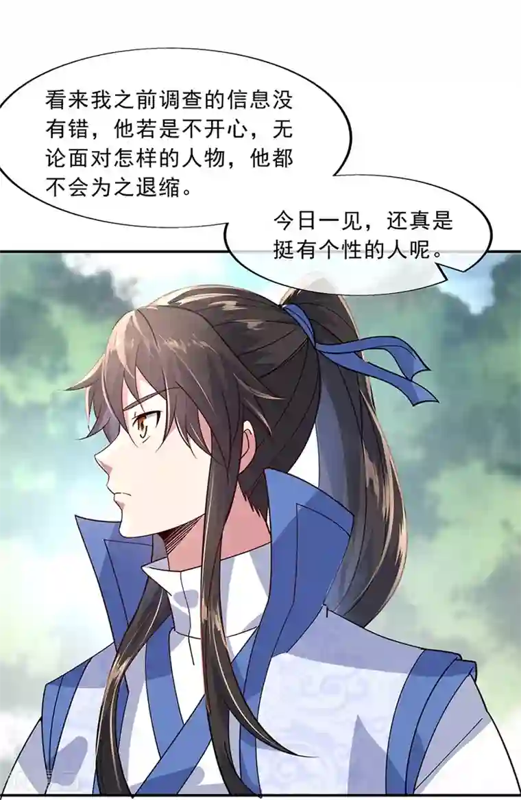 绝世战魂第144话 黄金圣令