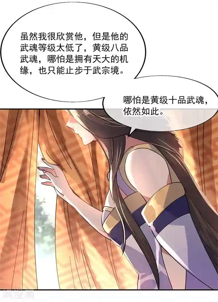 绝世战魂第144话 黄金圣令