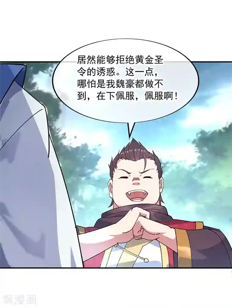 绝世战魂第144话 黄金圣令