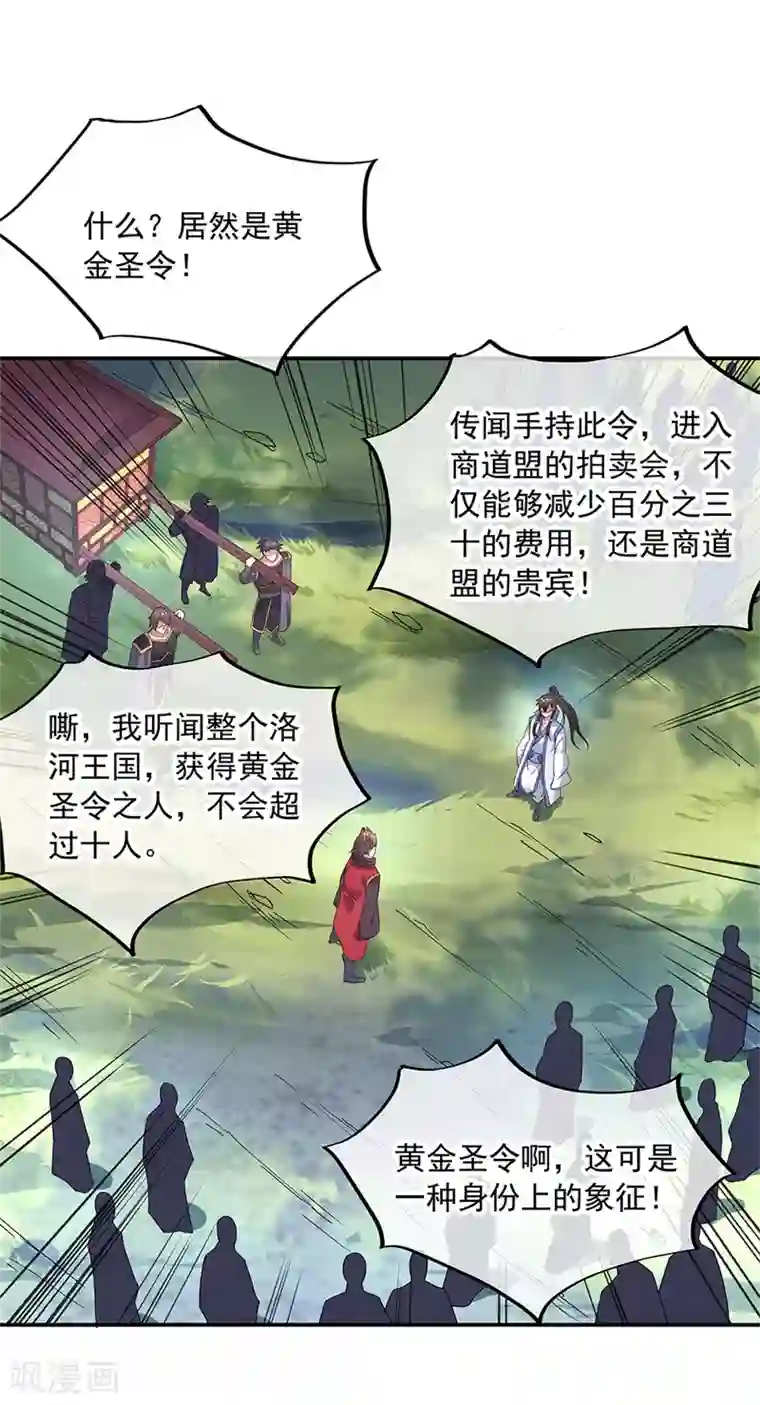 绝世战魂第144话 黄金圣令