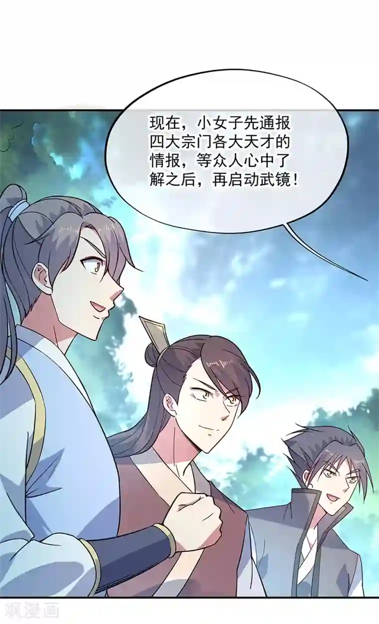 绝世战魂第145话 入阁