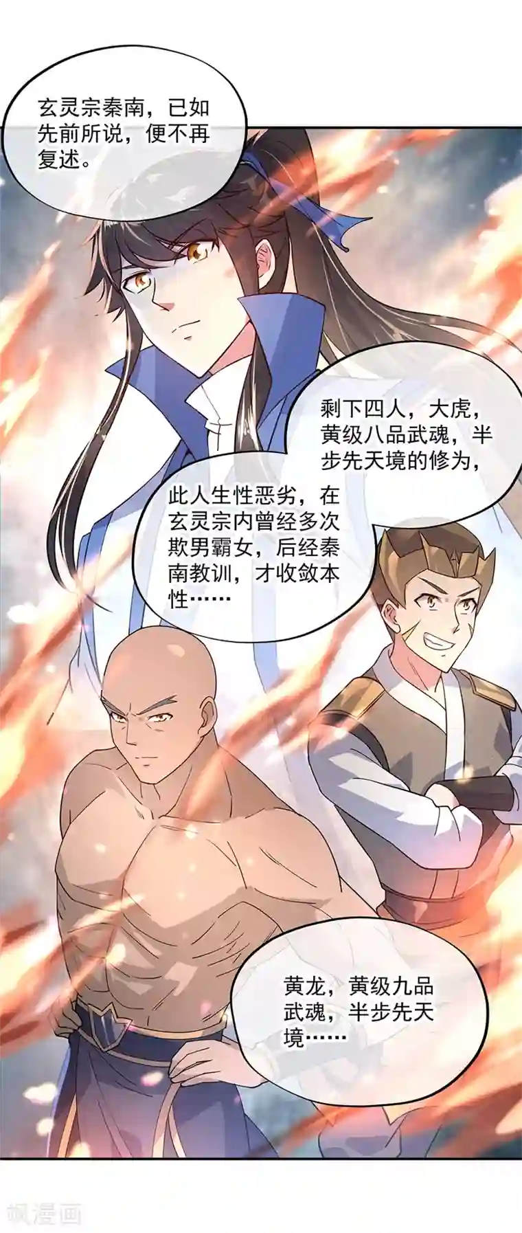 绝世战魂第145话 入阁