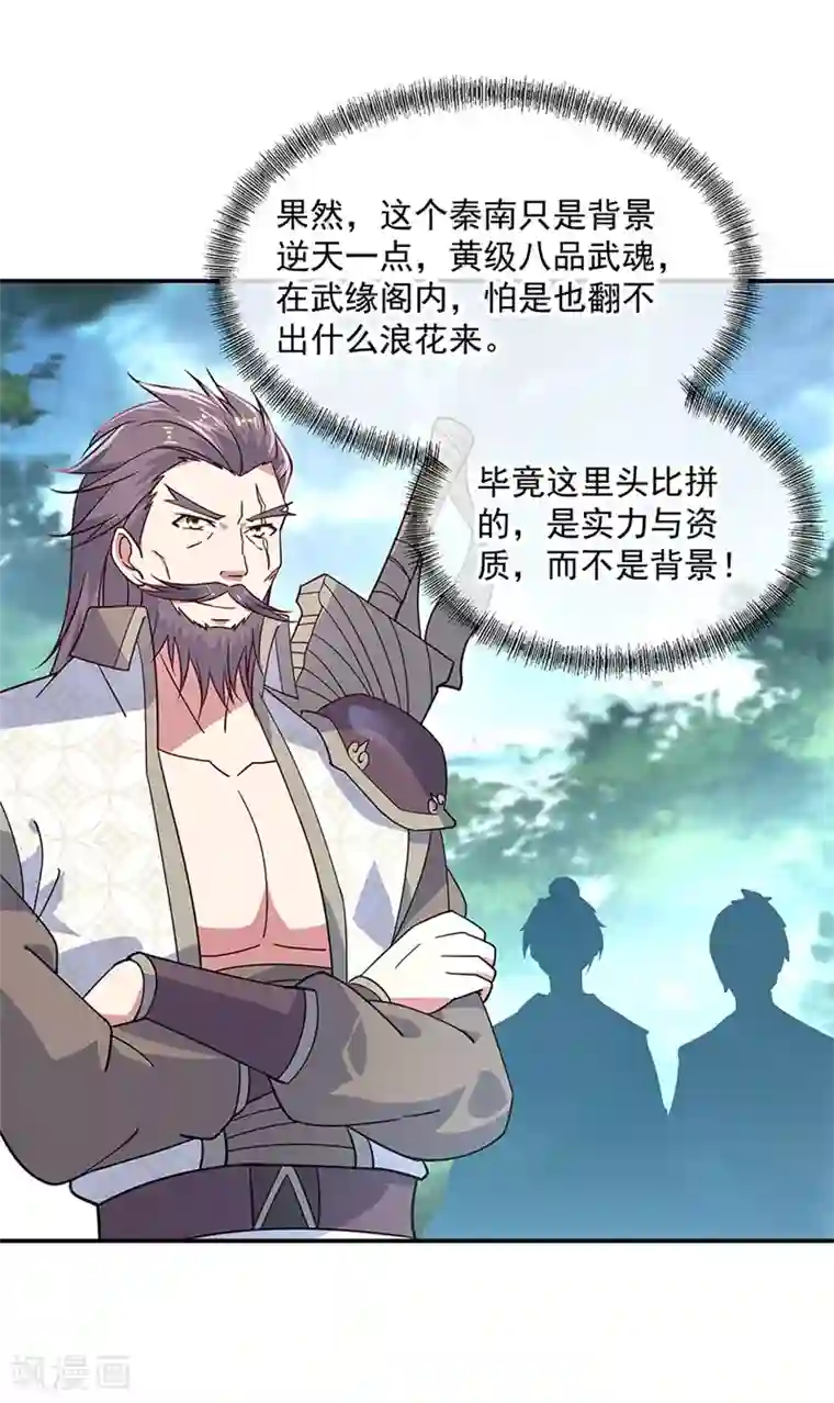 绝世战魂第145话 入阁