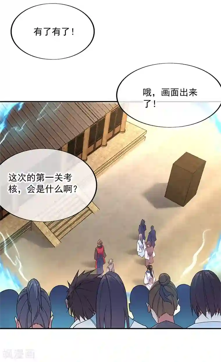 绝世战魂第146话 资质考核