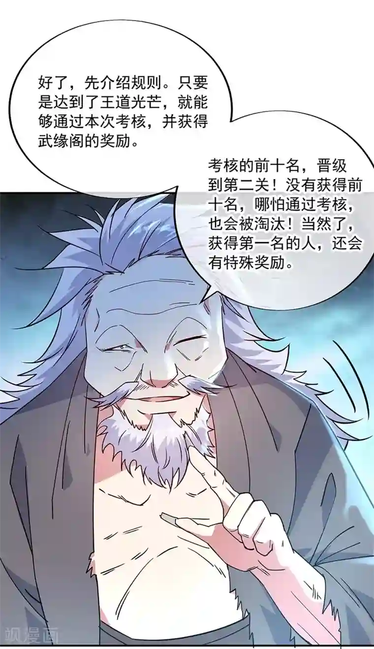 绝世战魂第146话 资质考核
