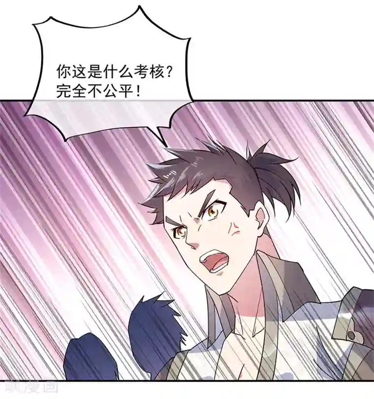 绝世战魂第146话 资质考核