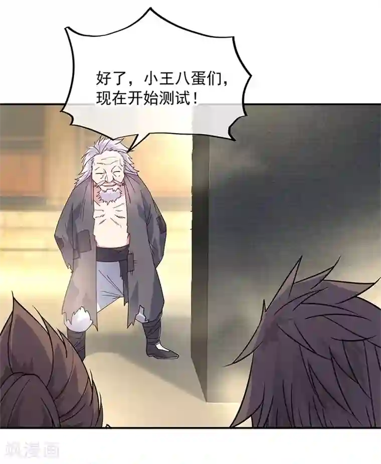 绝世战魂第146话 资质考核