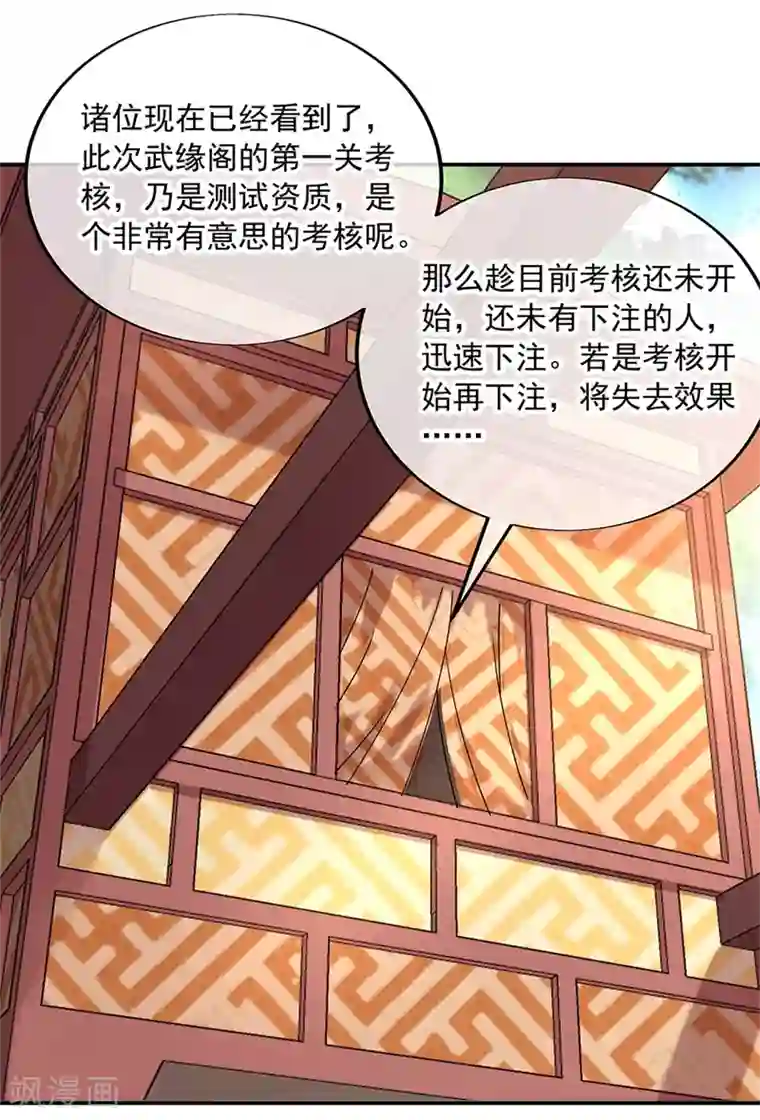 绝世战魂第146话 资质考核