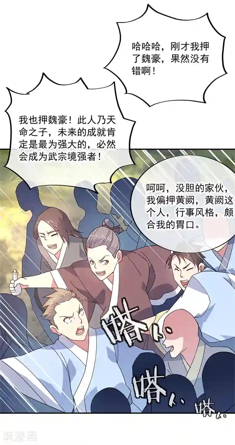 绝世战魂第146话 资质考核