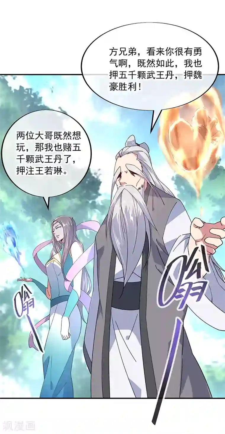 绝世战魂第146话 资质考核