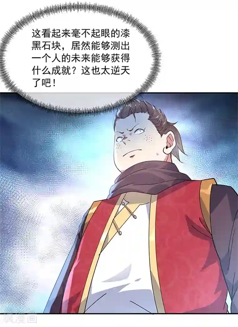 绝世战魂第146话 资质考核