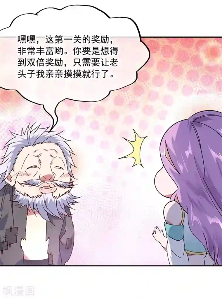 绝世战魂第147话 魏豪的资质