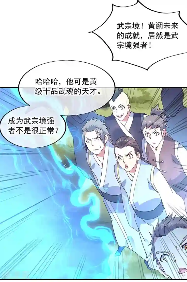 绝世战魂第147话 魏豪的资质