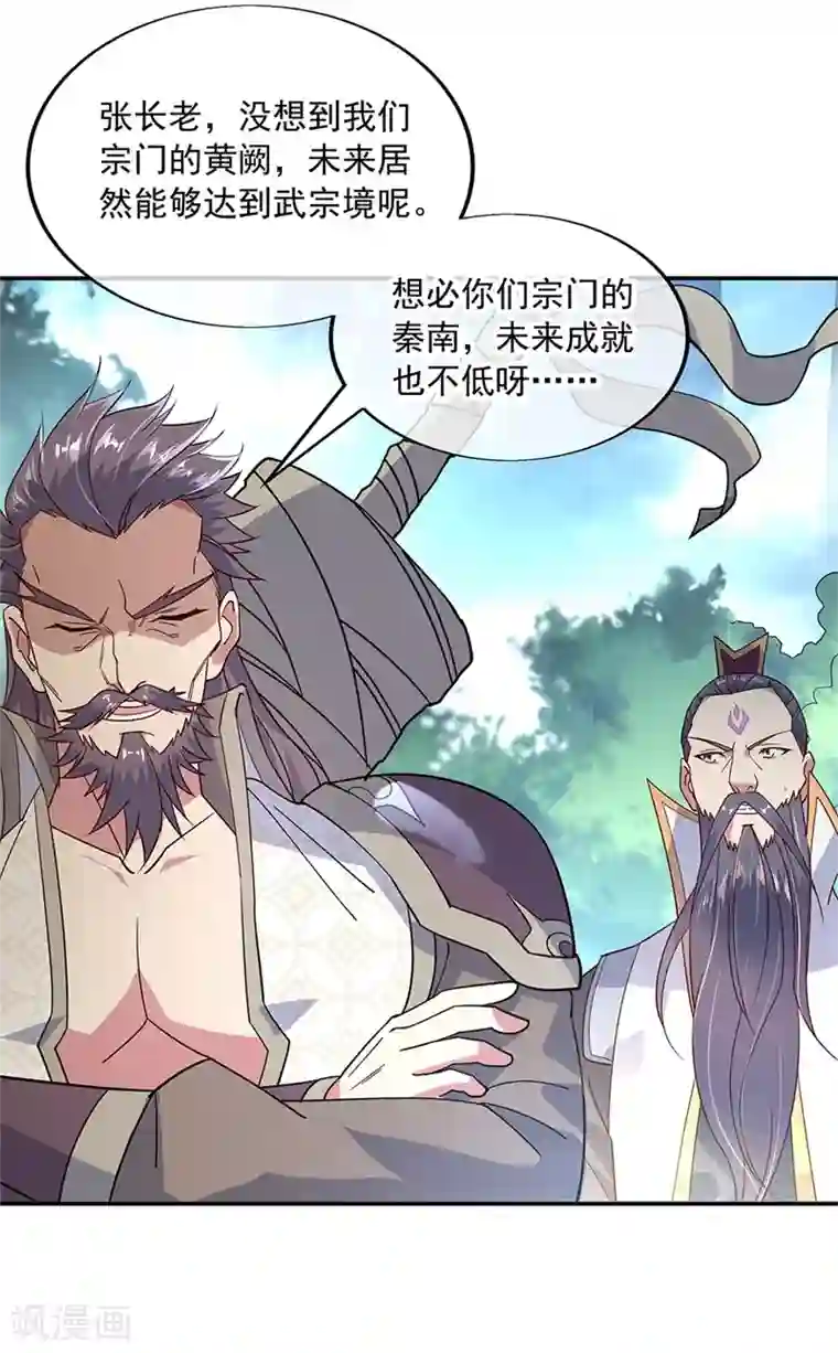 绝世战魂第147话 魏豪的资质