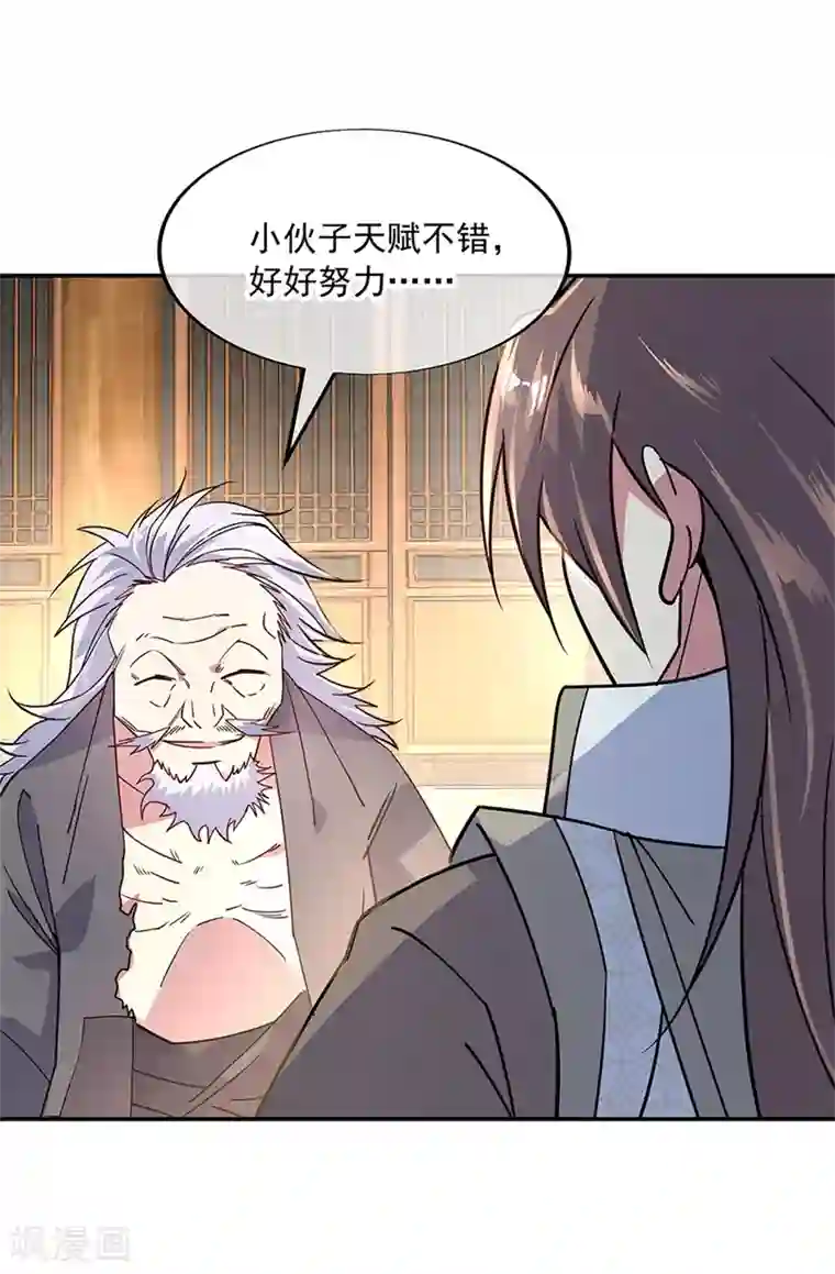 绝世战魂第147话 魏豪的资质