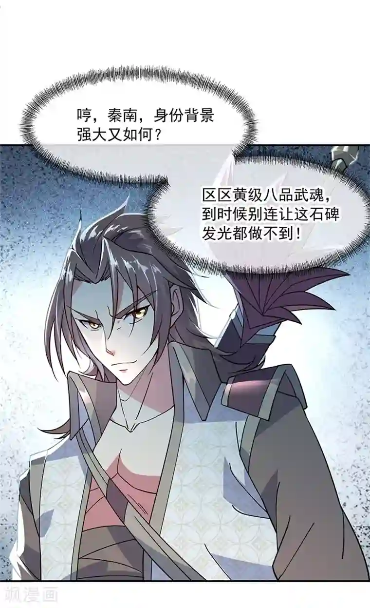 绝世战魂第147话 魏豪的资质