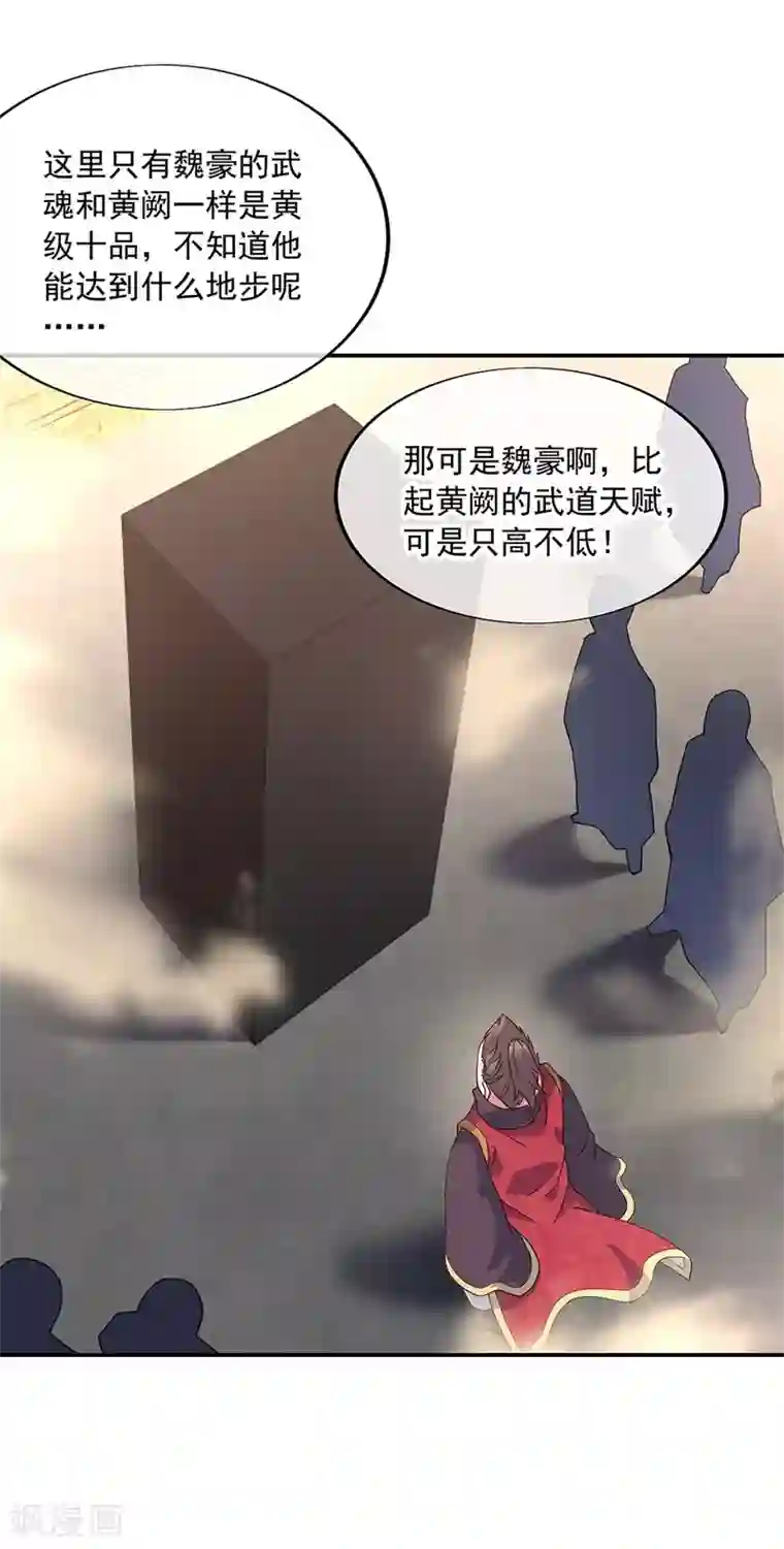 绝世战魂第147话 魏豪的资质