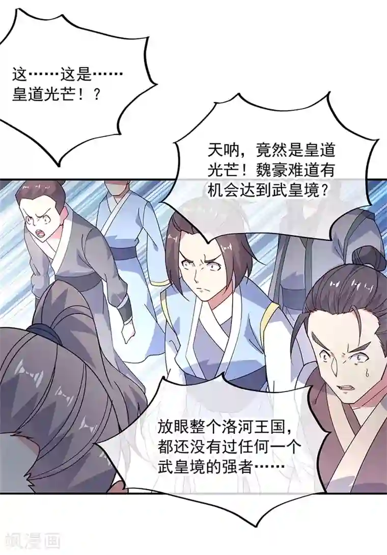 绝世战魂第147话 魏豪的资质